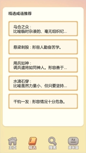 成语答题家官方版图1