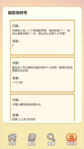 成语答题家官方版图2