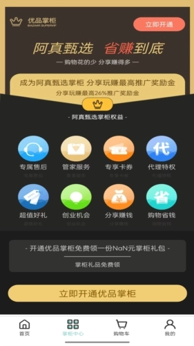 阿真甄选官方正版图3