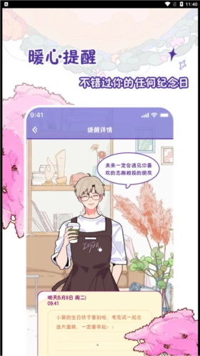 落樱日常直装版图1