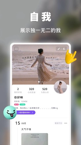 尽欢安卓官方版图4
