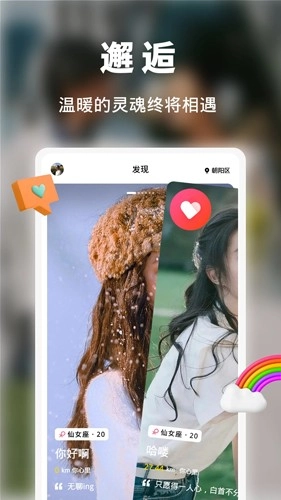 尽欢安卓官方版图1