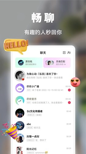 尽欢安卓官方版图5