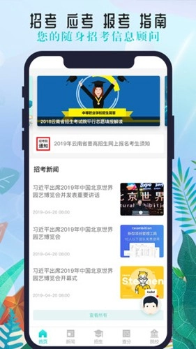 云南招考安卓直装版图3