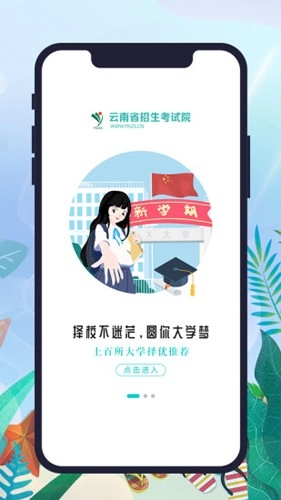 云南招考安卓直装版图1