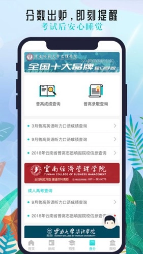 云南招考安卓直装版图2