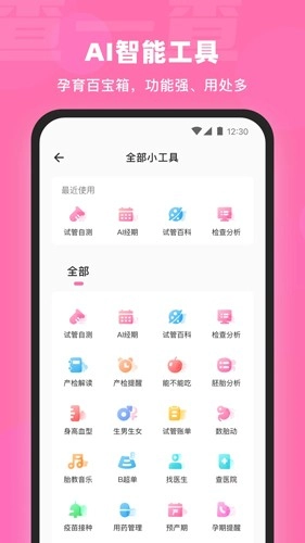 孕小帮最新版图3