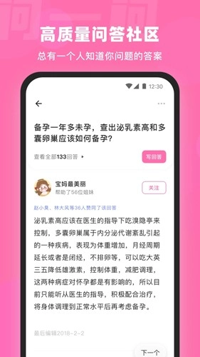 孕小帮最新版图5