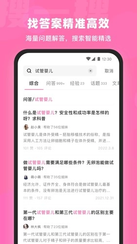 孕小帮最新版图4