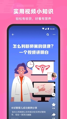 孕小帮最新版图2