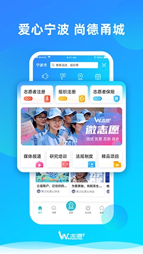 宁波We志愿服务平台安卓版图1