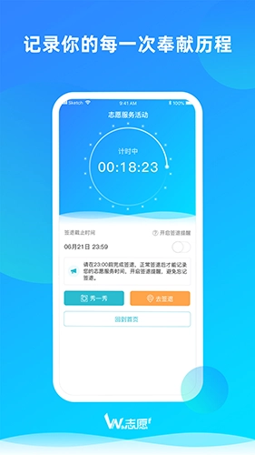 宁波We志愿服务平台安卓版图4