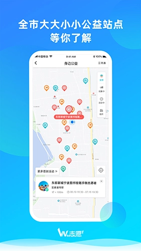 宁波We志愿服务平台安卓版图3