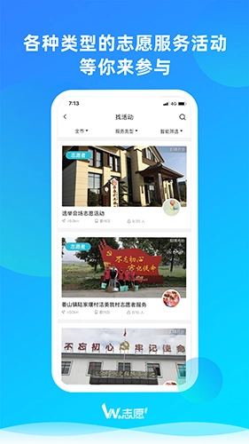 宁波We志愿服务平台安卓版图2