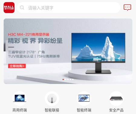 新华三商城免费版下载