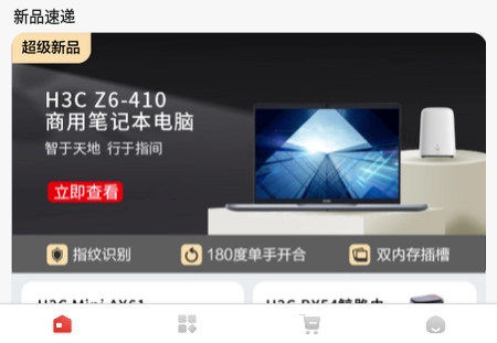 新华三商城免费版下载