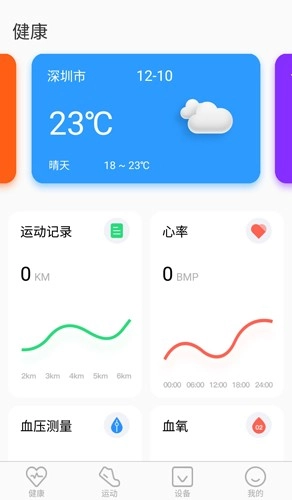 TFit智能手环安卓版图2