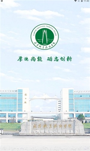 智慧咸职通用版图1