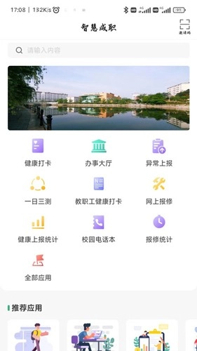 智慧咸职通用版图3