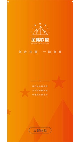 星陆联盟app图1