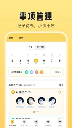 猫老板最新免费版图4