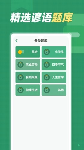 谚语大全直装版图1