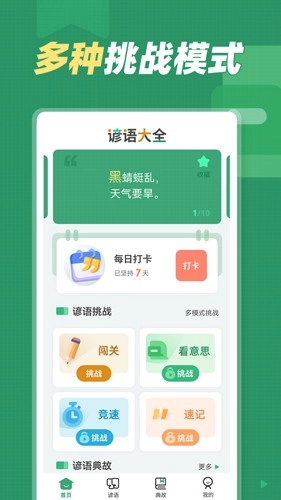 谚语大全直装版图4