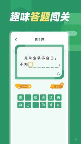 谚语大全直装版图2
