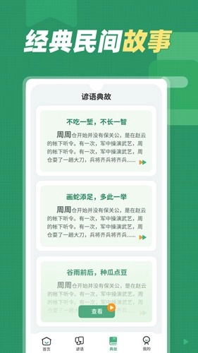 谚语大全直装版图3