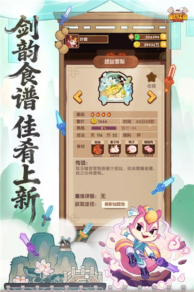 爆炒江湖哔哩哔哩版(5)