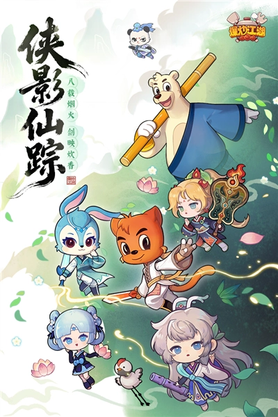 爆炒江湖哔哩哔哩版(1)