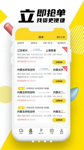 韵达优配安卓免费版图2