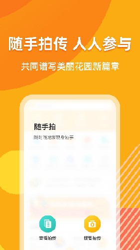 浙里花园app(4)