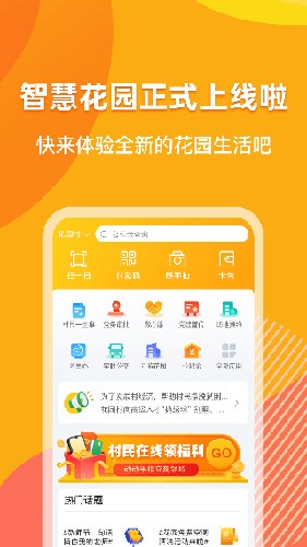 浙里花园app(2)