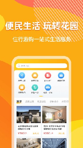 浙里花园app(1)