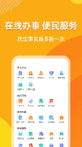 浙里花园app(3)