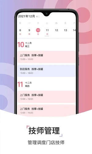 康养技师原版图2