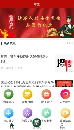 鄂尔多斯尊崇服务安卓官方版图2