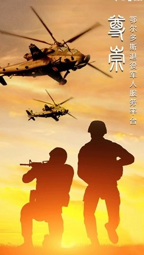 鄂尔多斯尊崇服务安卓官方版图1
