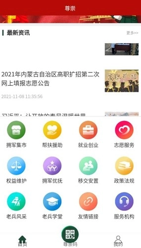 鄂尔多斯尊崇服务安卓官方版图3