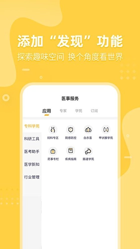 医师服务考培版图4