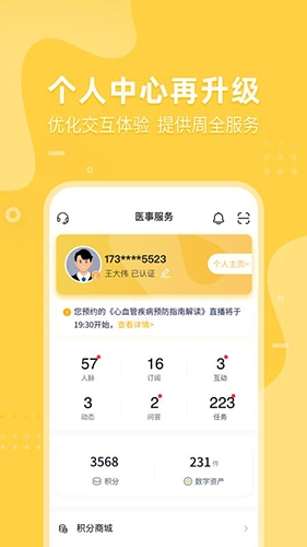 医师服务考培版图5