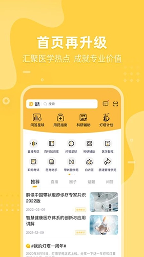医师服务考培版图2