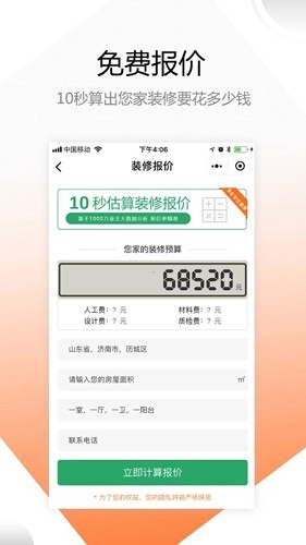 装修之家安卓直装版图2