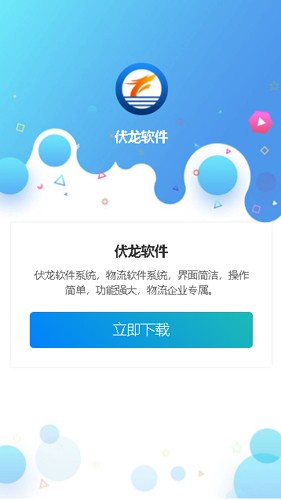 伏龙软件app图1