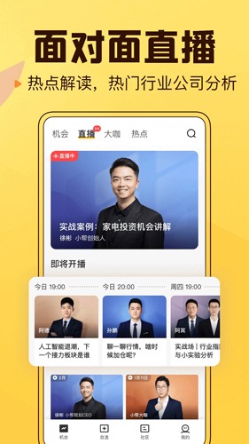 小帮知道app图2