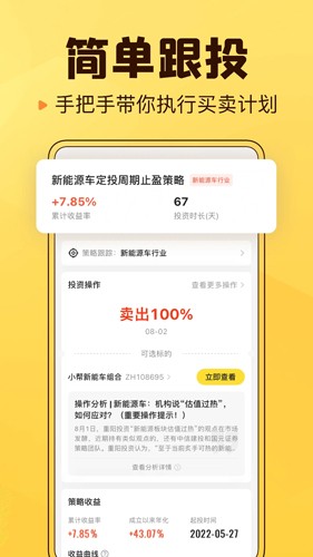 小帮知道app图4