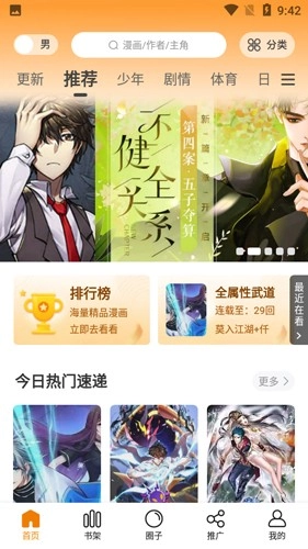 68漫画安卓官方版图2
