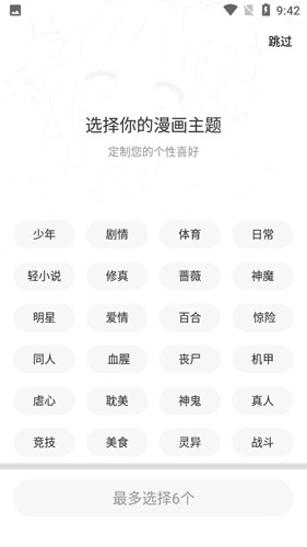 68漫画安卓官方版图5