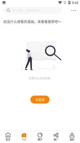 68漫画安卓官方版图4